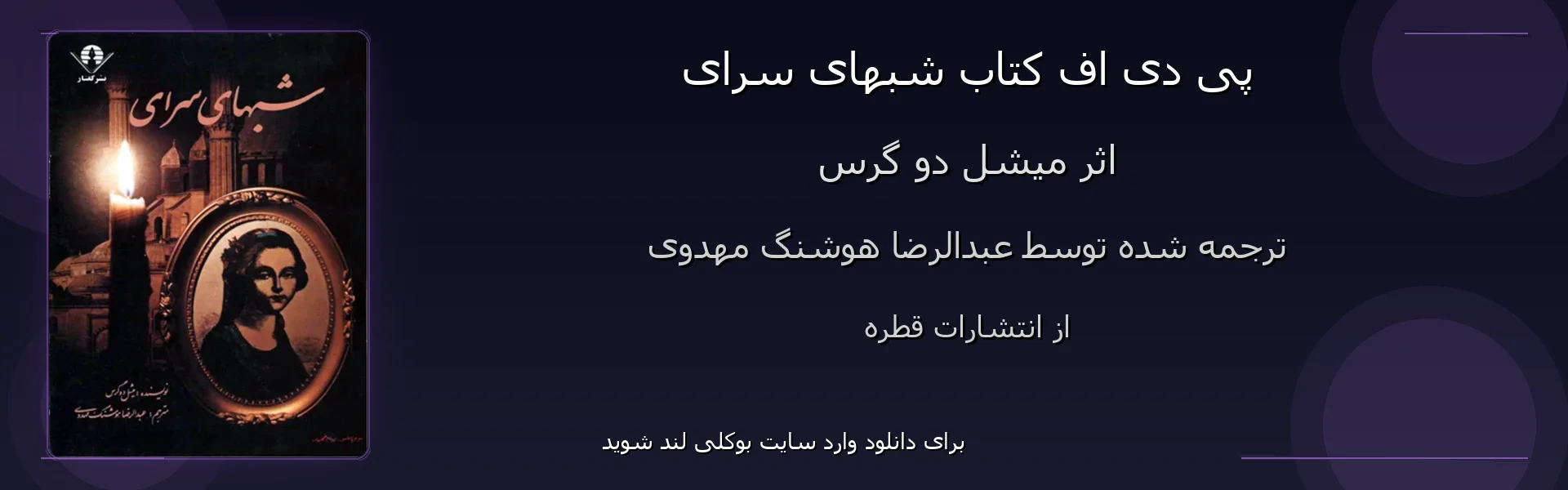 شبهای سرای - بنر - فایل استور